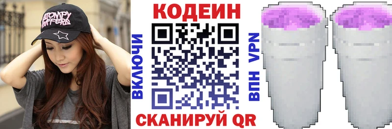 Кодеин Purple Drank mega вход Ветлуга